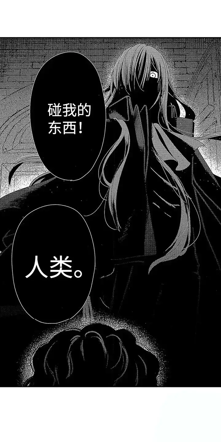《最后的吸血鬼》第24话 第12页