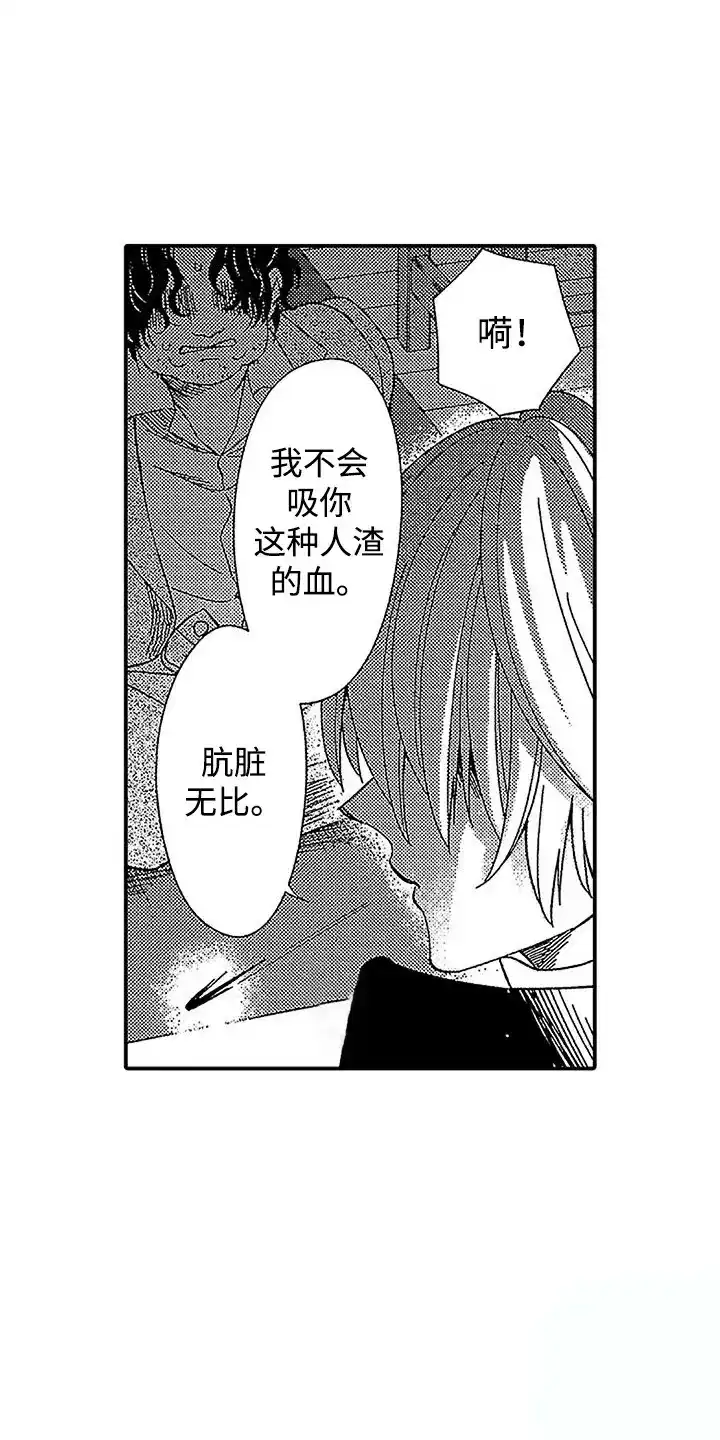 《最后的吸血鬼》第24话 第13页
