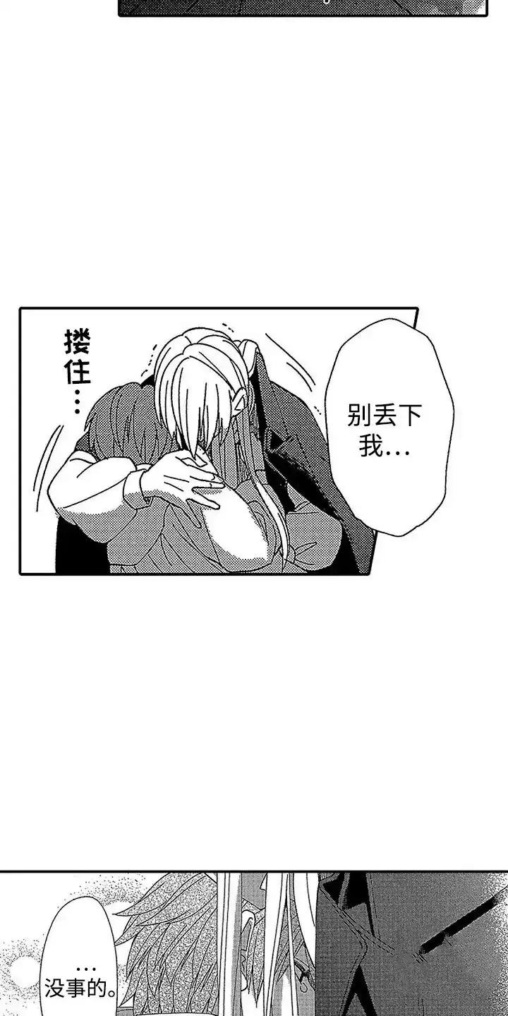 《最后的吸血鬼》第25话 第15页
