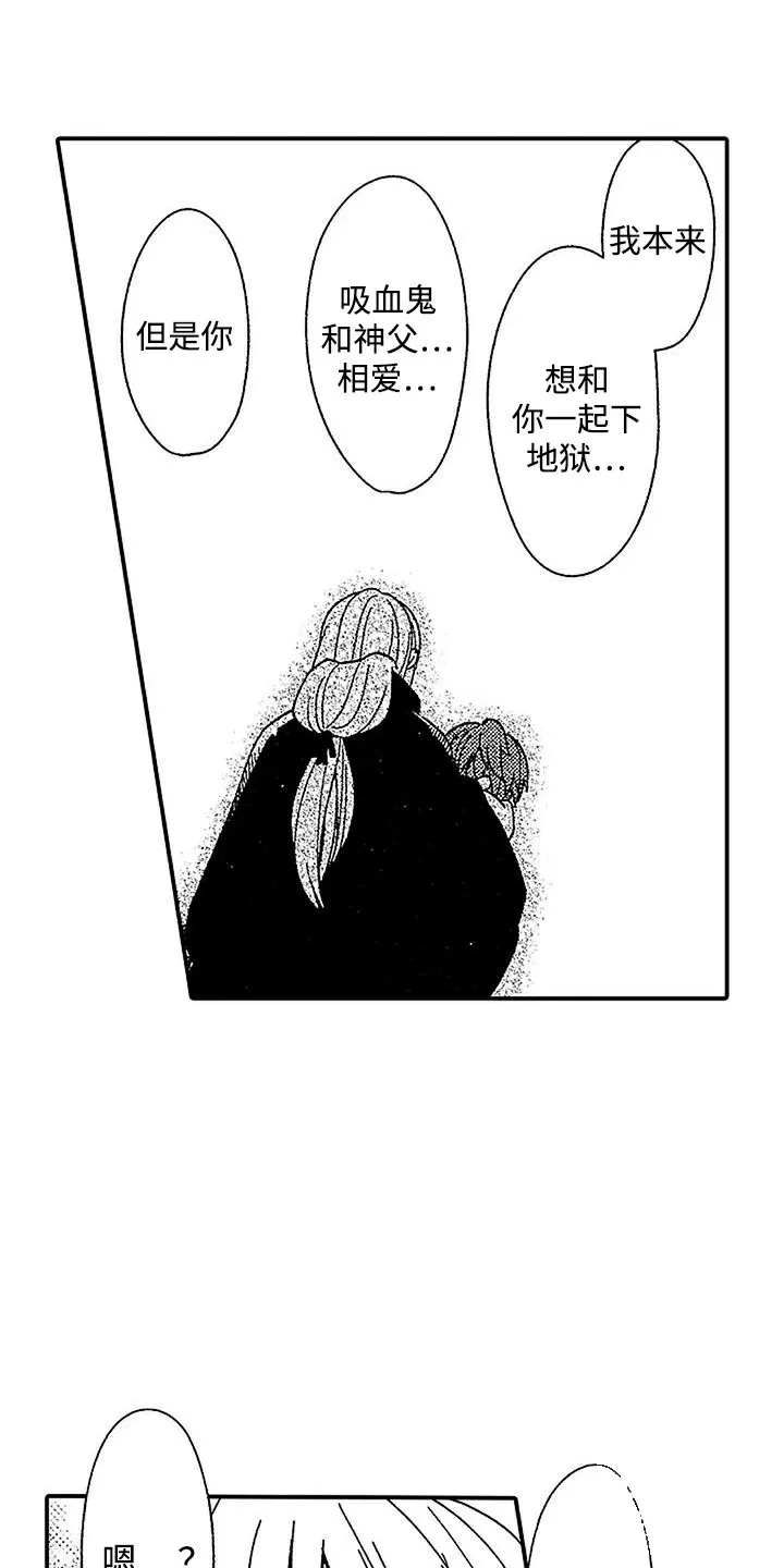 《最后的吸血鬼》第25话 第10页