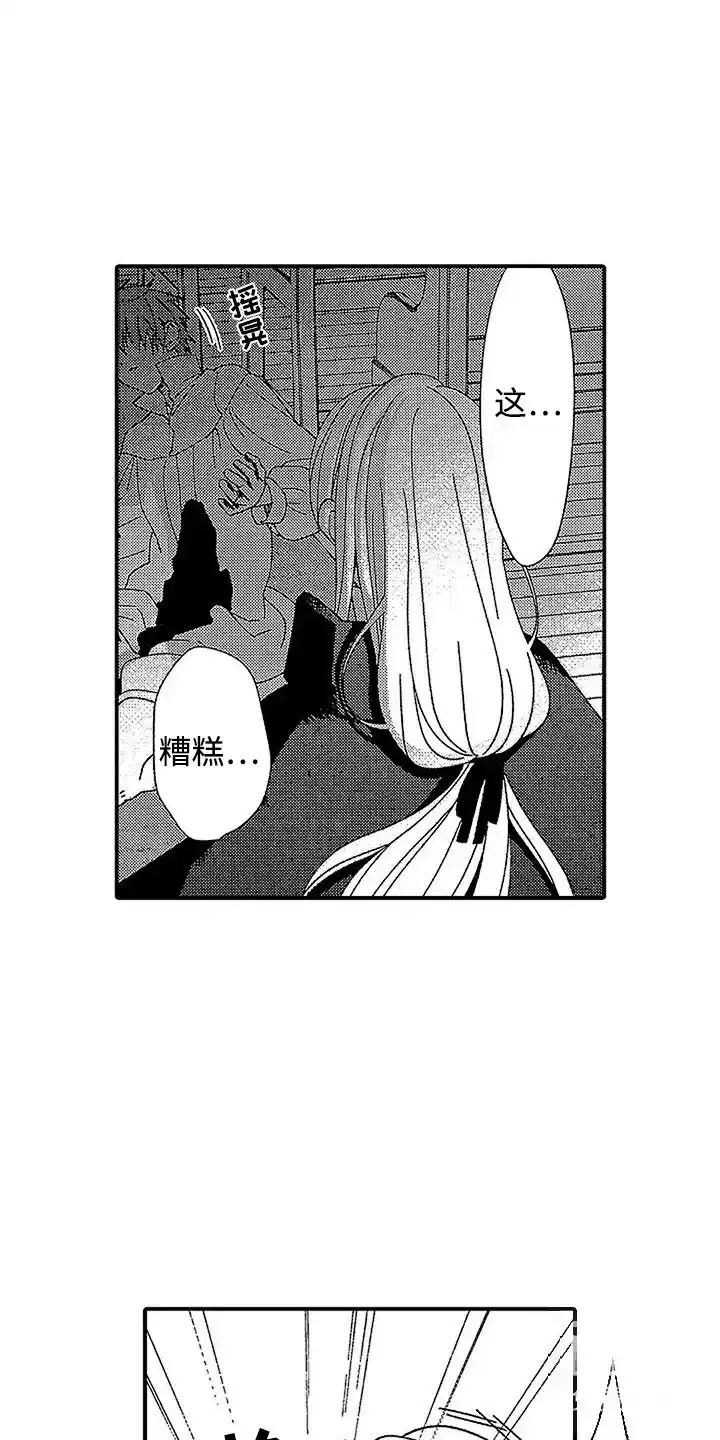 《最后的吸血鬼》第25话 第4页