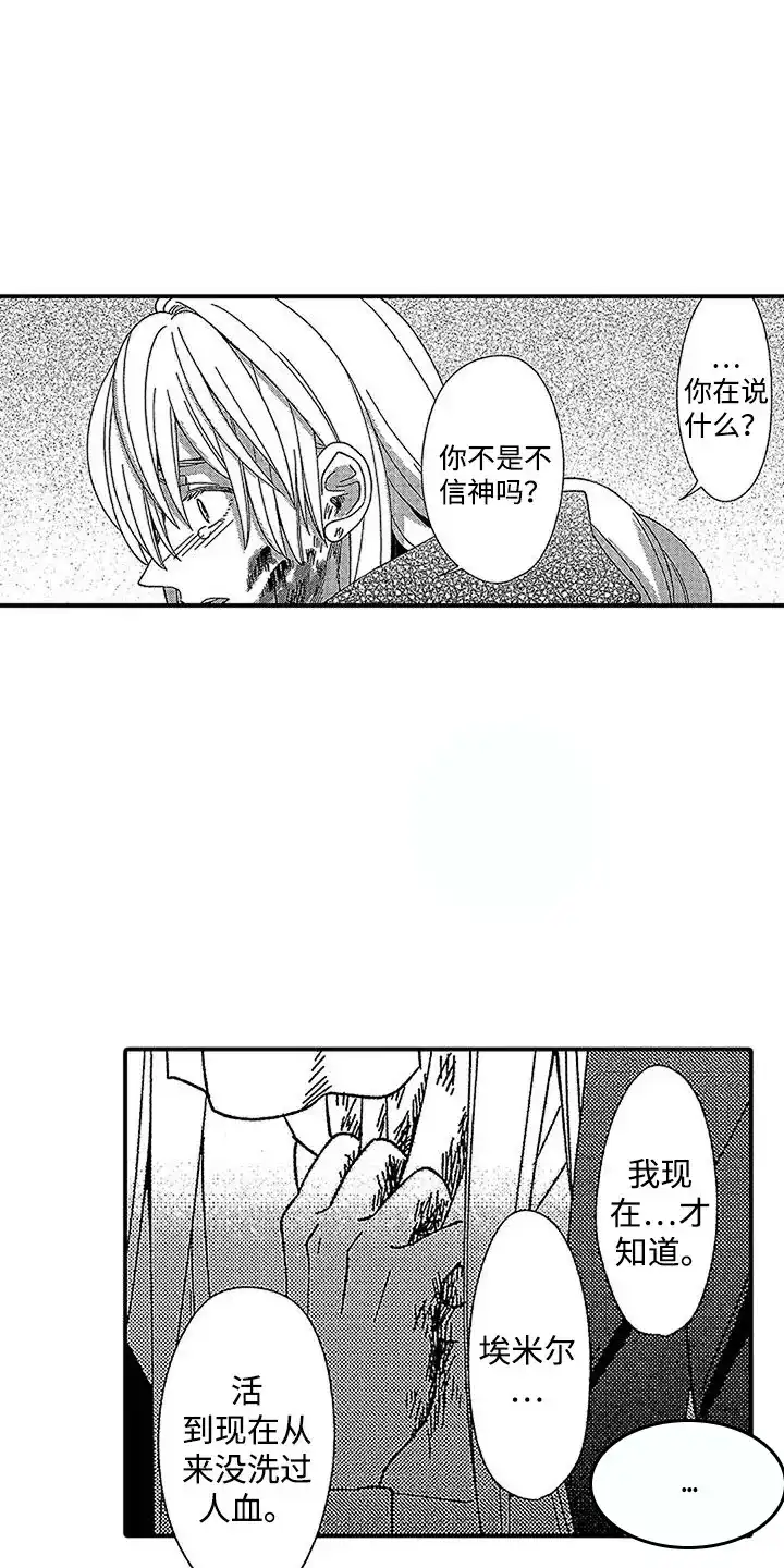 《最后的吸血鬼》第25话 第12页