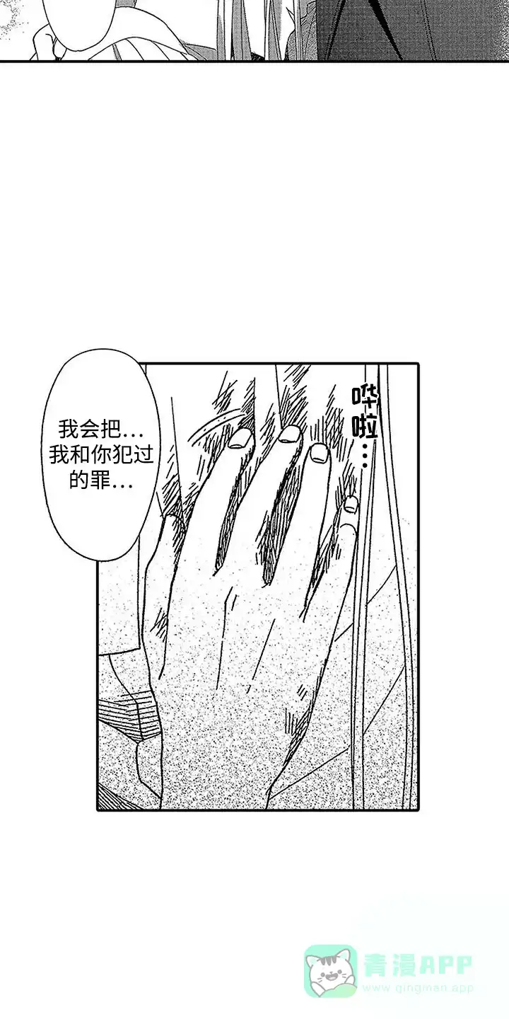 《最后的吸血鬼》第25话 第16页