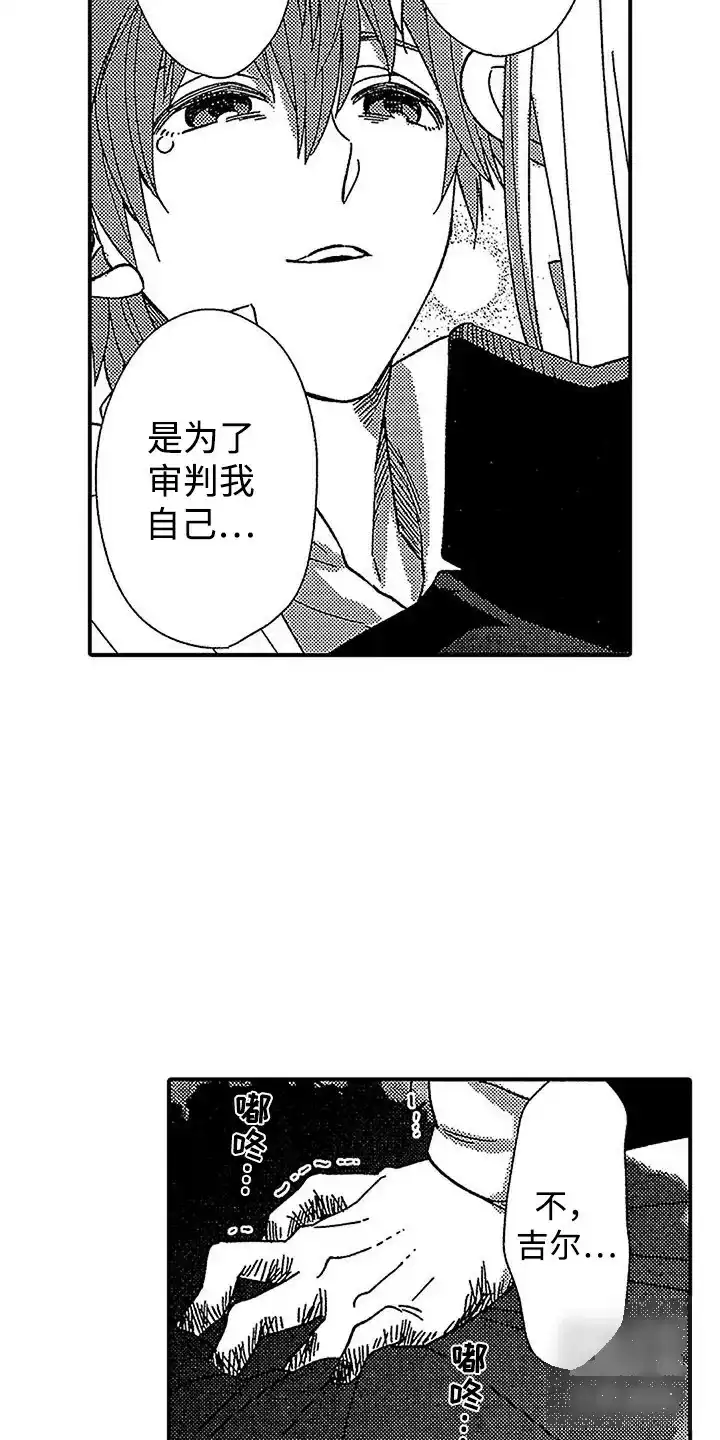 《最后的吸血鬼》第25话 第14页