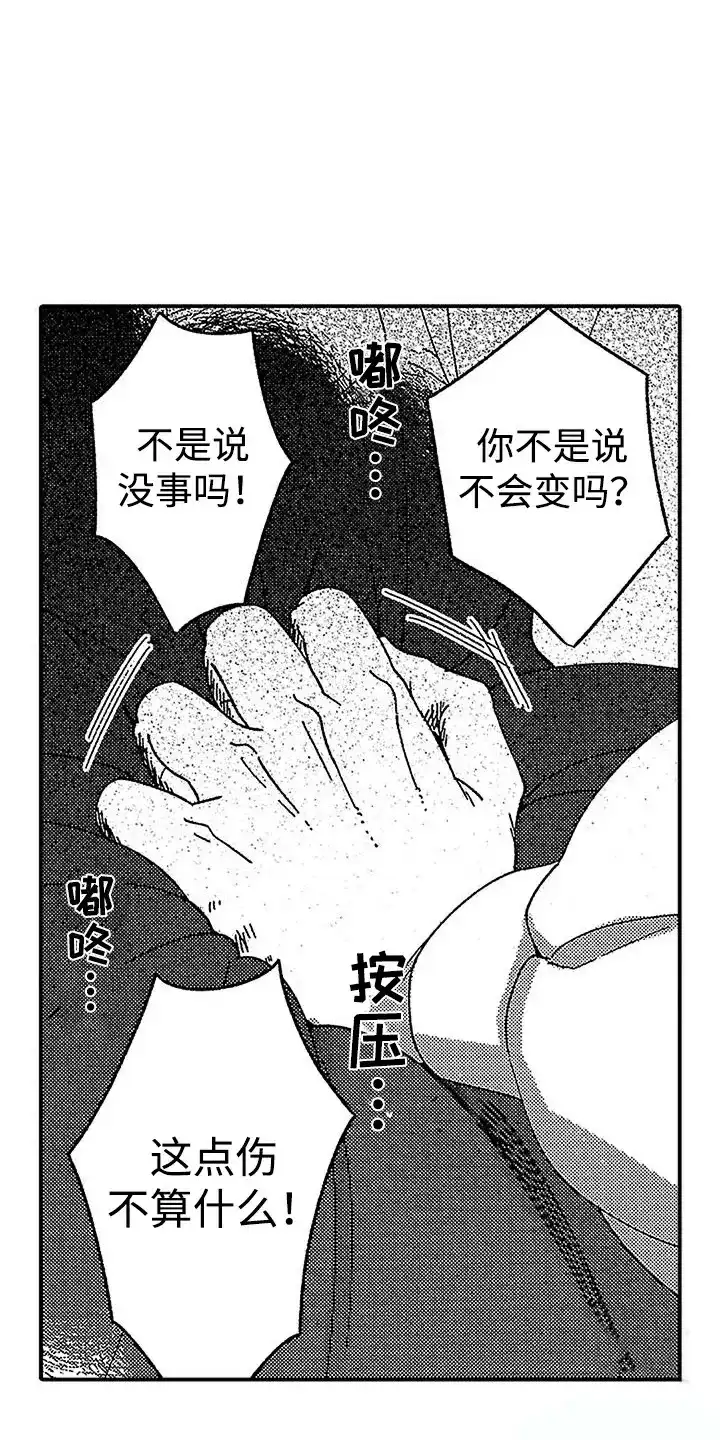 《最后的吸血鬼》第25话 第7页
