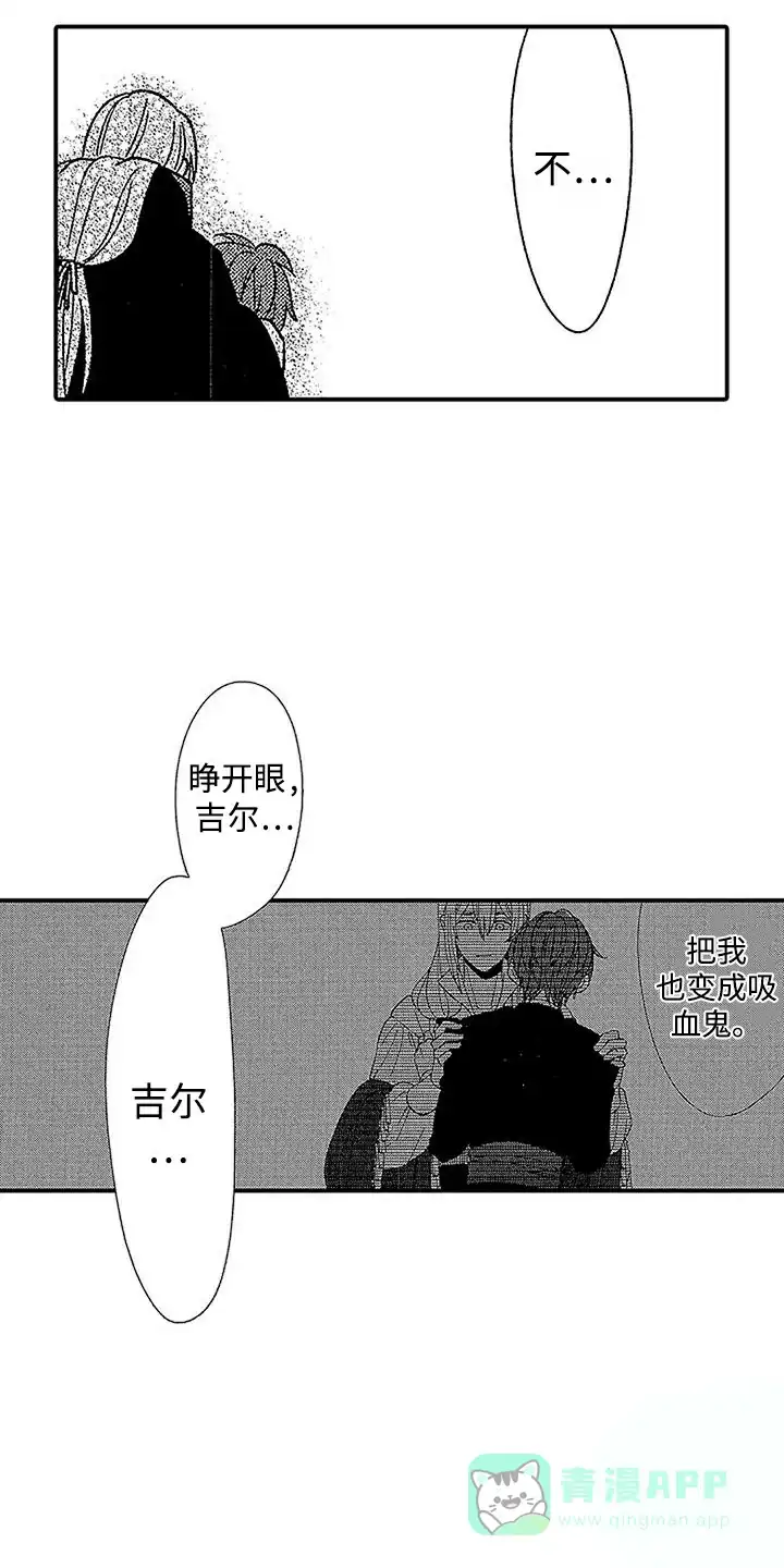 《最后的吸血鬼》第26话 第1页