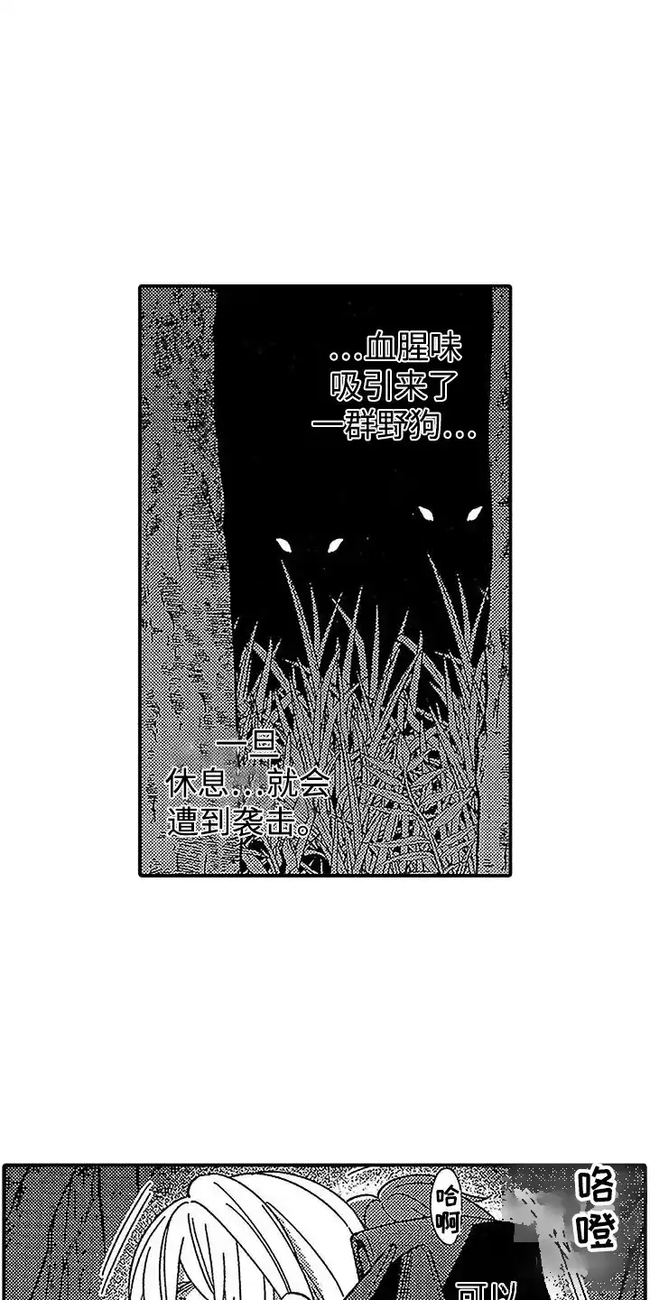 《最后的吸血鬼》第26话 第8页