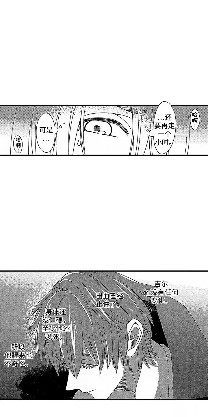 《最后的吸血鬼》第26话 第7页