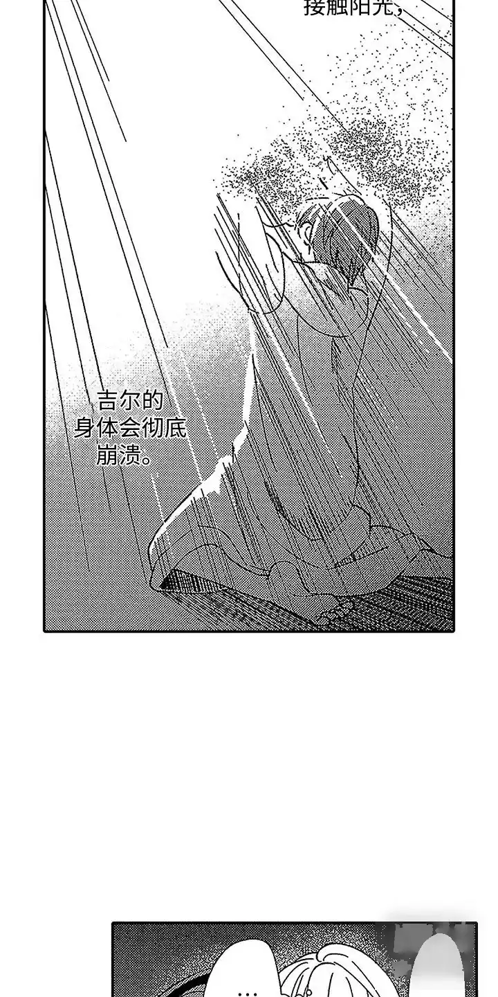 《最后的吸血鬼》第26话 第10页