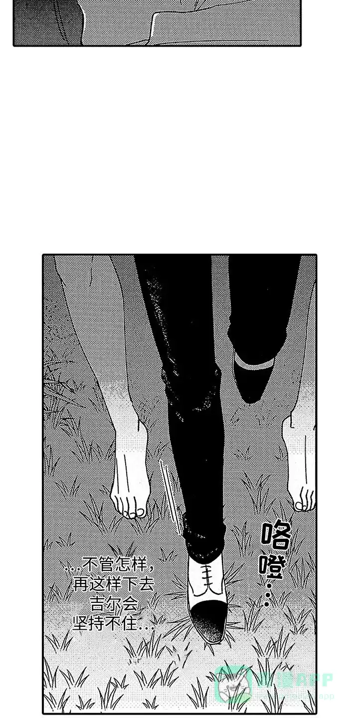 《最后的吸血鬼》第26话 第16页