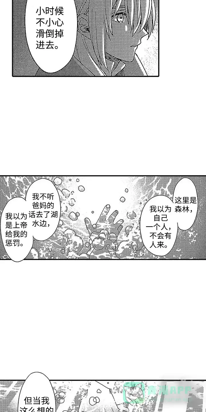 《最后的吸血鬼》第27话 第16页