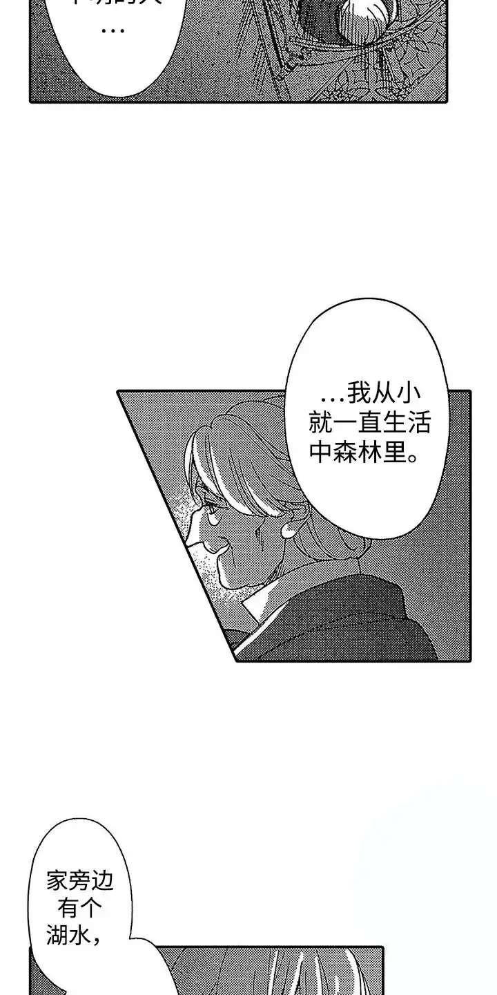 《最后的吸血鬼》第27话 第15页