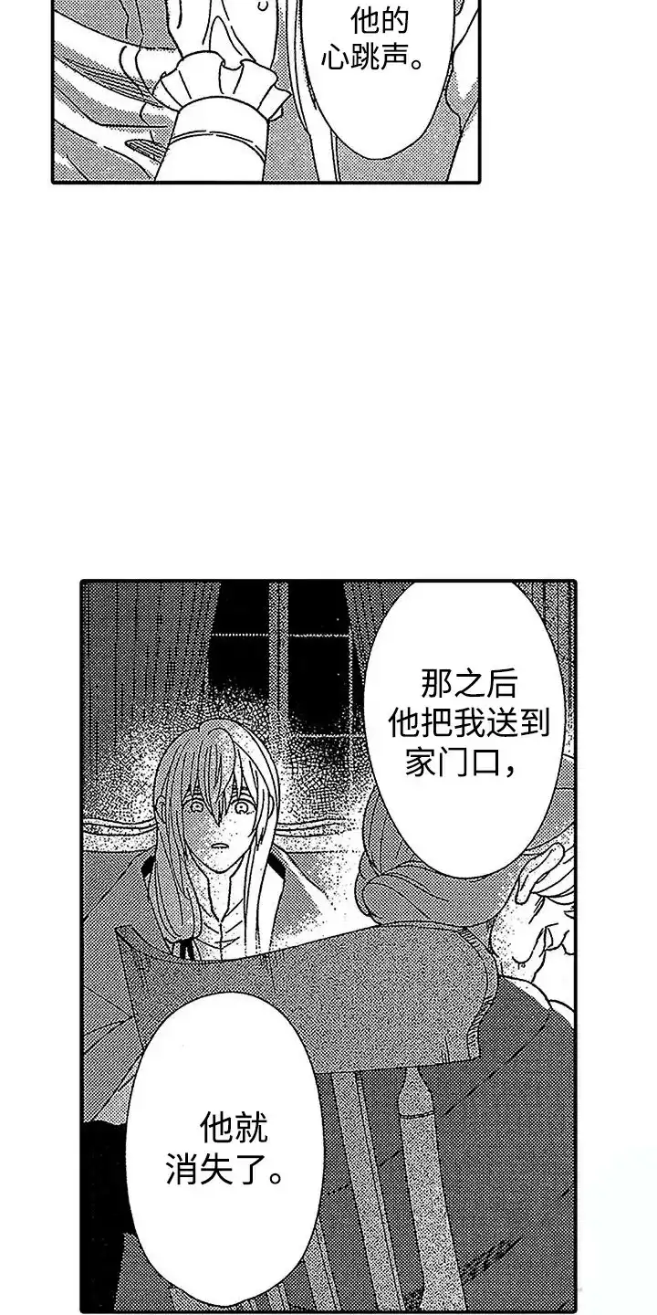 《最后的吸血鬼》第27话 第19页