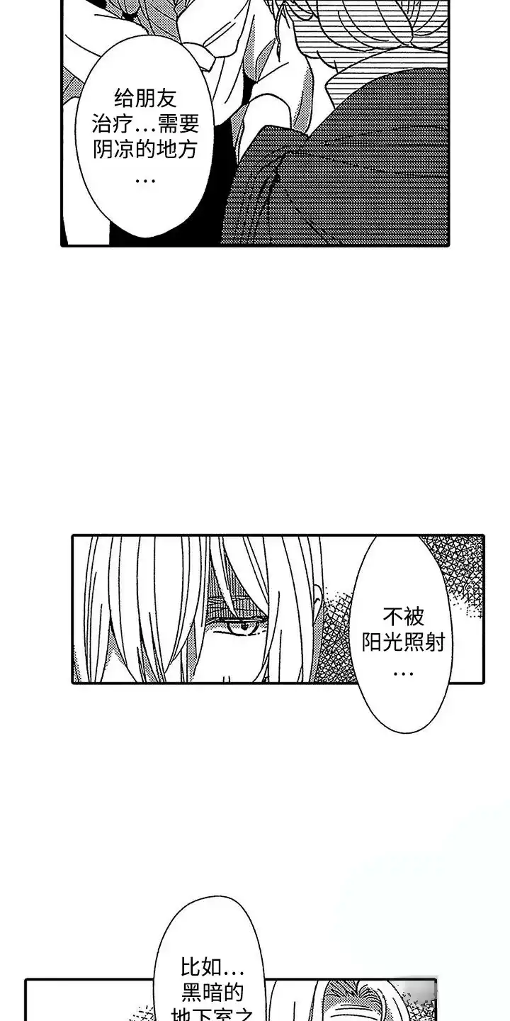《最后的吸血鬼》第27话 第10页