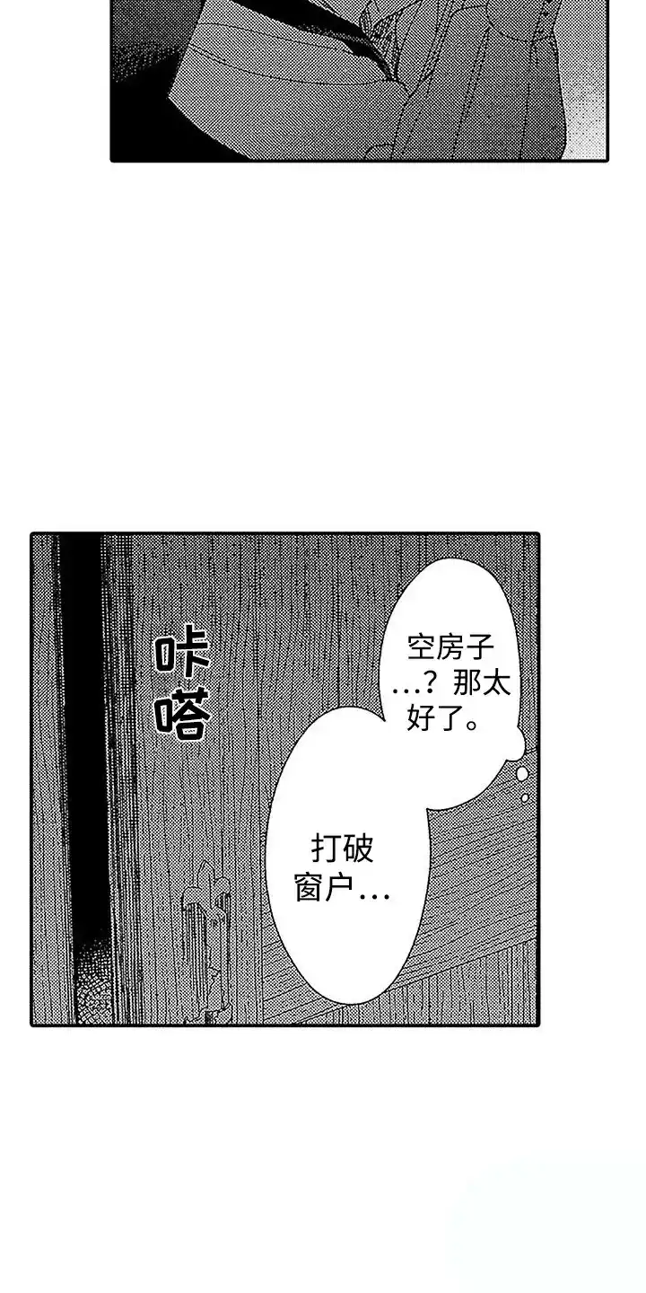 《最后的吸血鬼》第27话 第3页