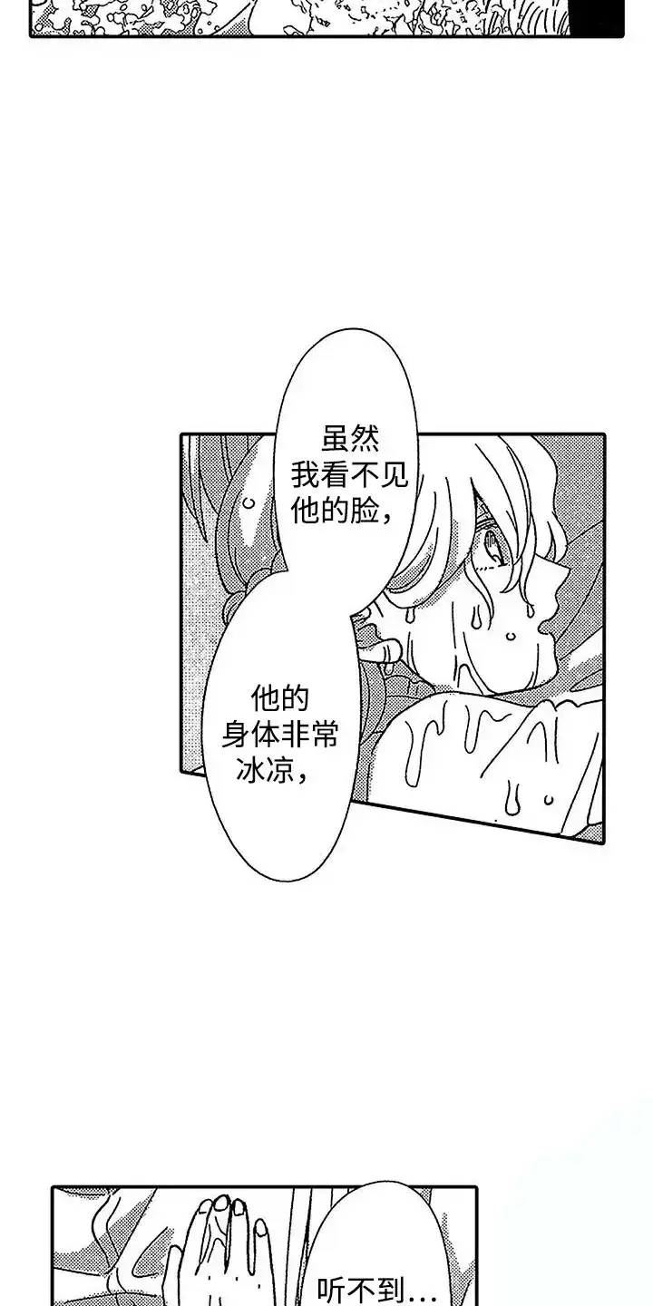 《最后的吸血鬼》第27话 第18页