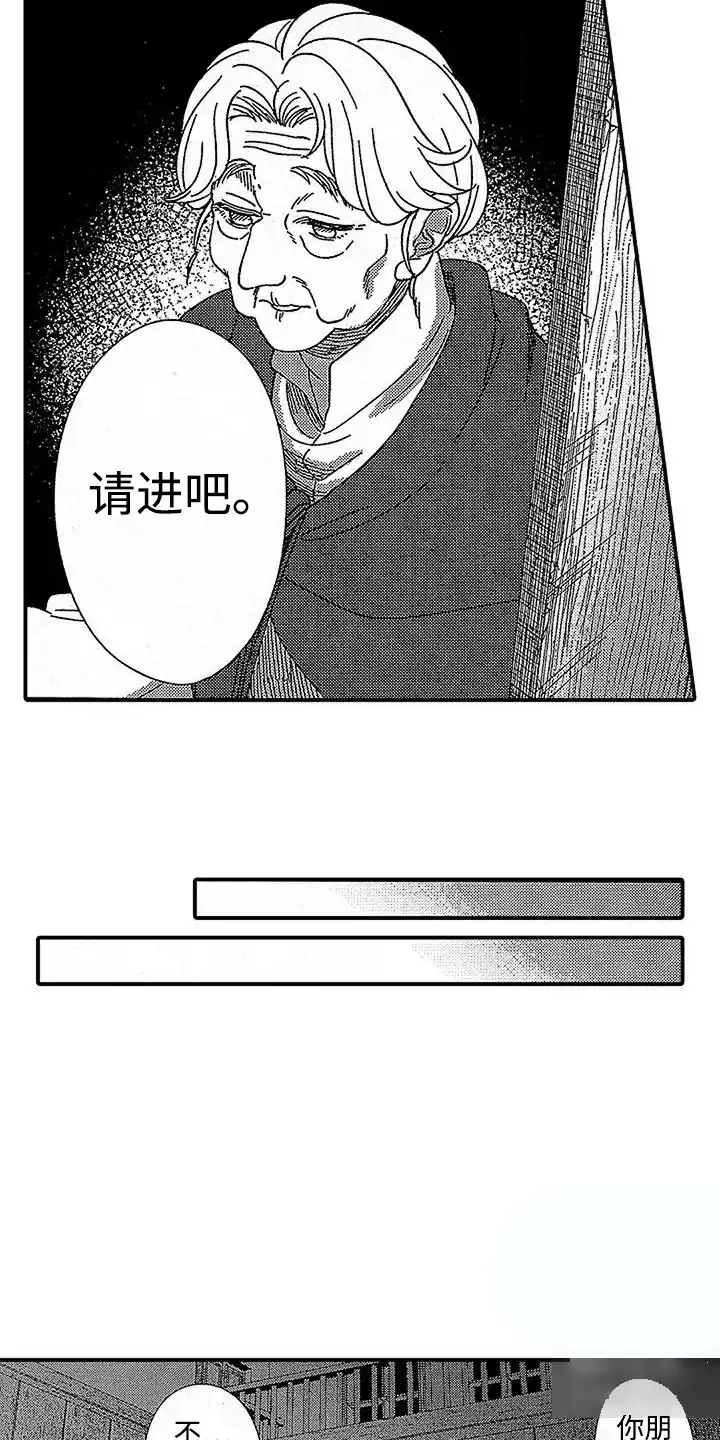 《最后的吸血鬼》第27话 第5页