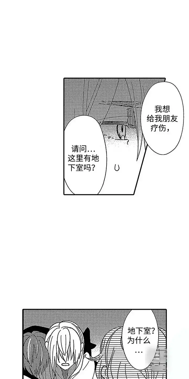 《最后的吸血鬼》第27话 第9页