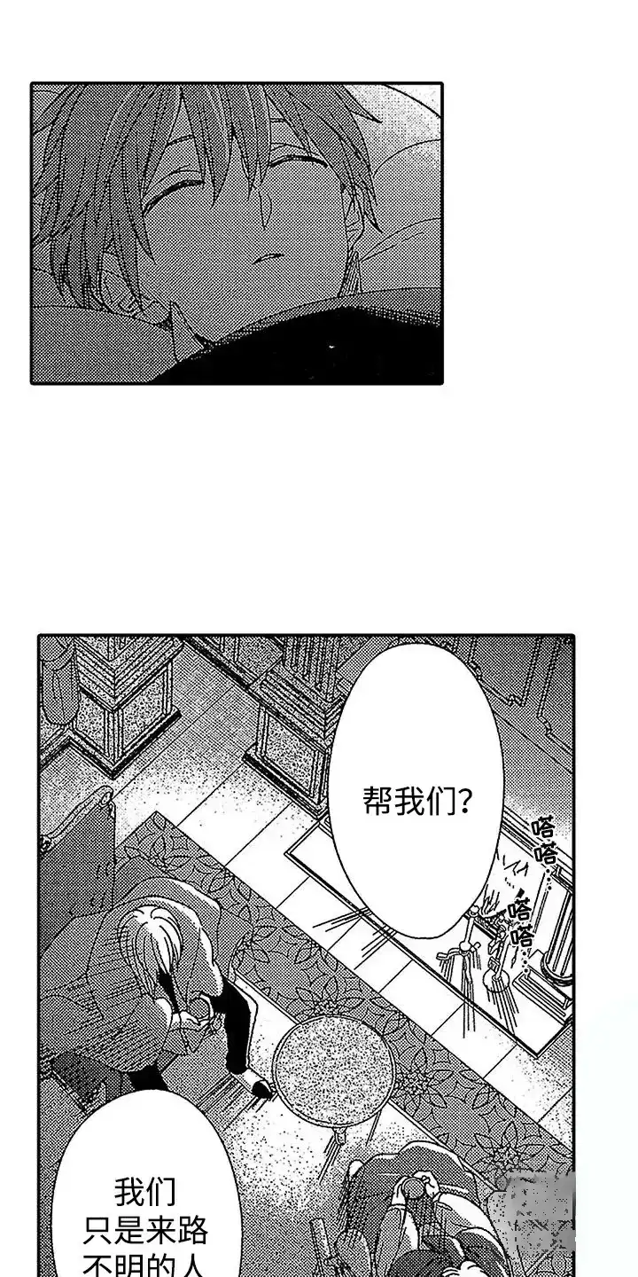 《最后的吸血鬼》第27话 第14页