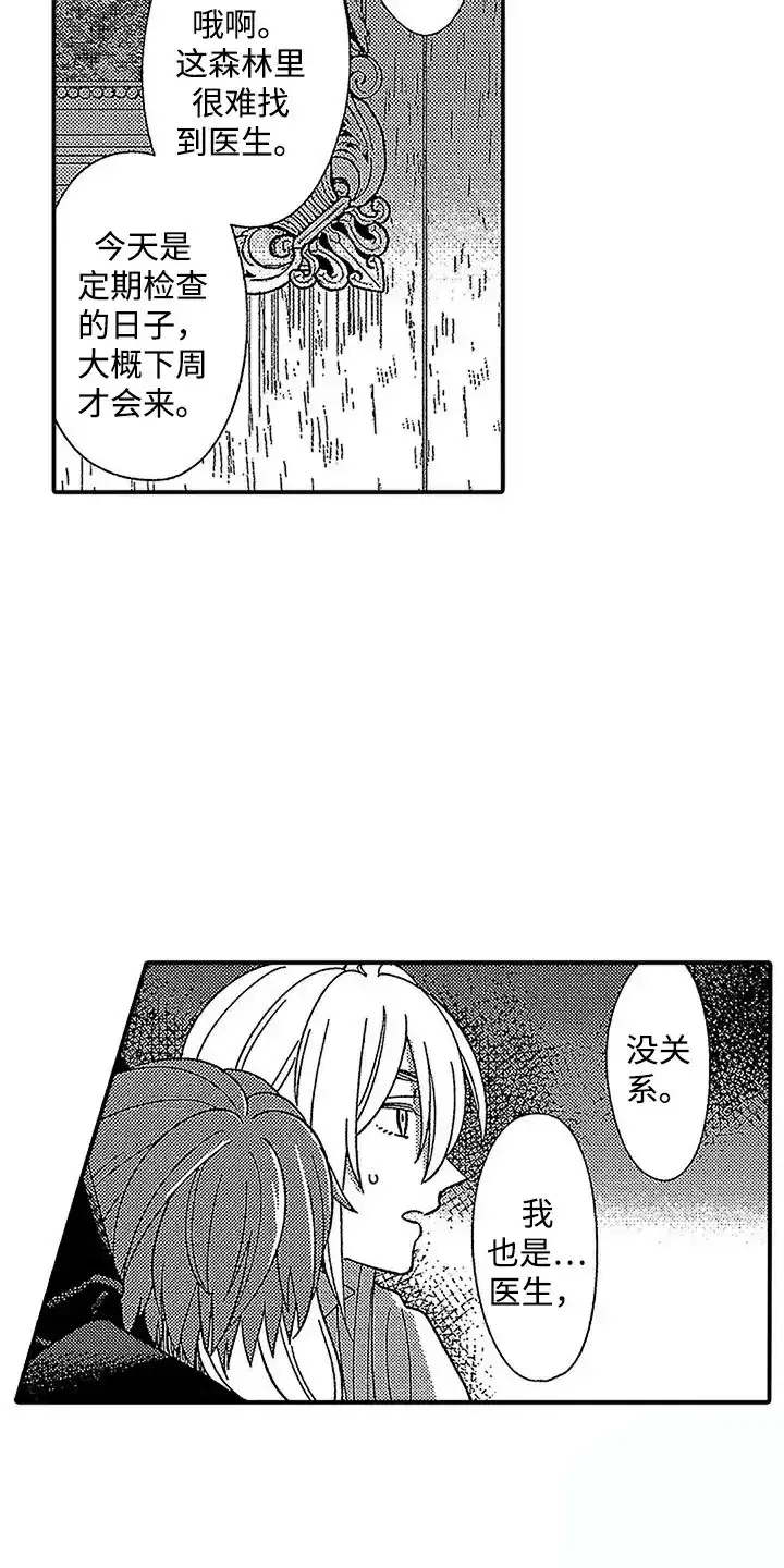 《最后的吸血鬼》第27话 第8页