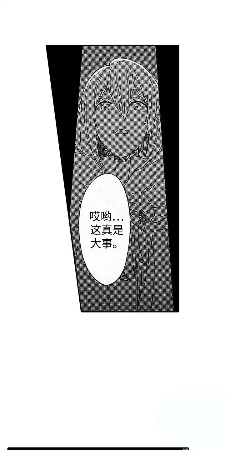 《最后的吸血鬼》第27话 第4页