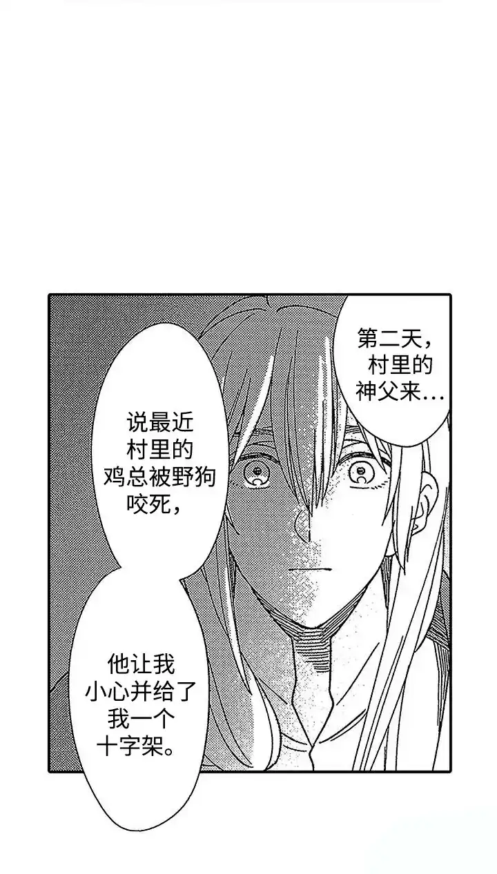 《最后的吸血鬼》第27话 第20页