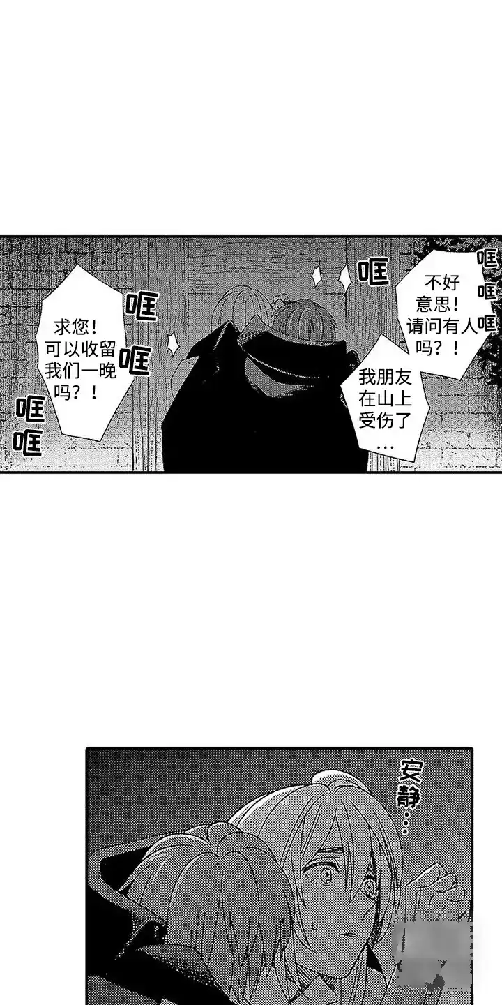 《最后的吸血鬼》第27话 第2页