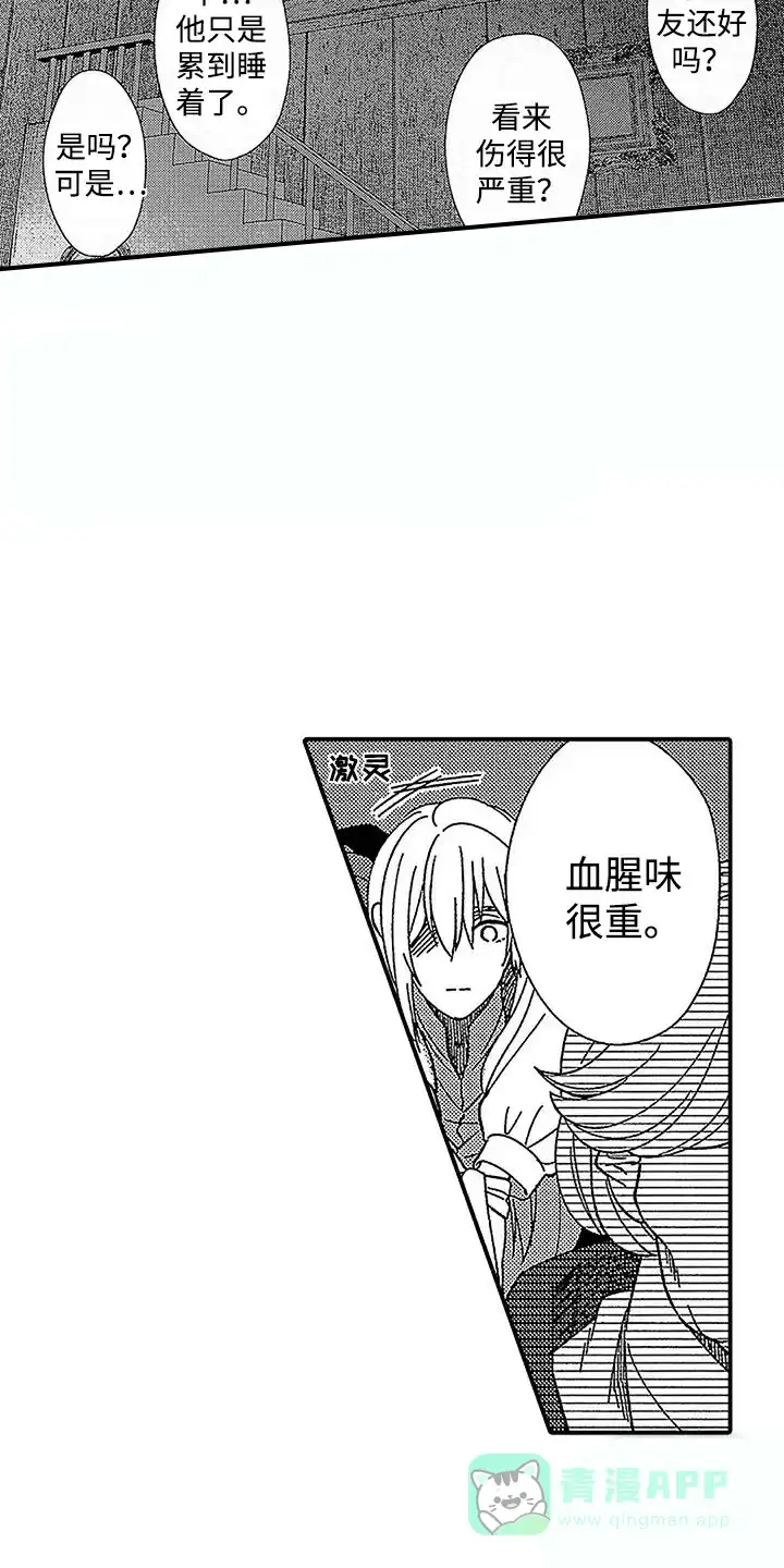 《最后的吸血鬼》第27话 第6页