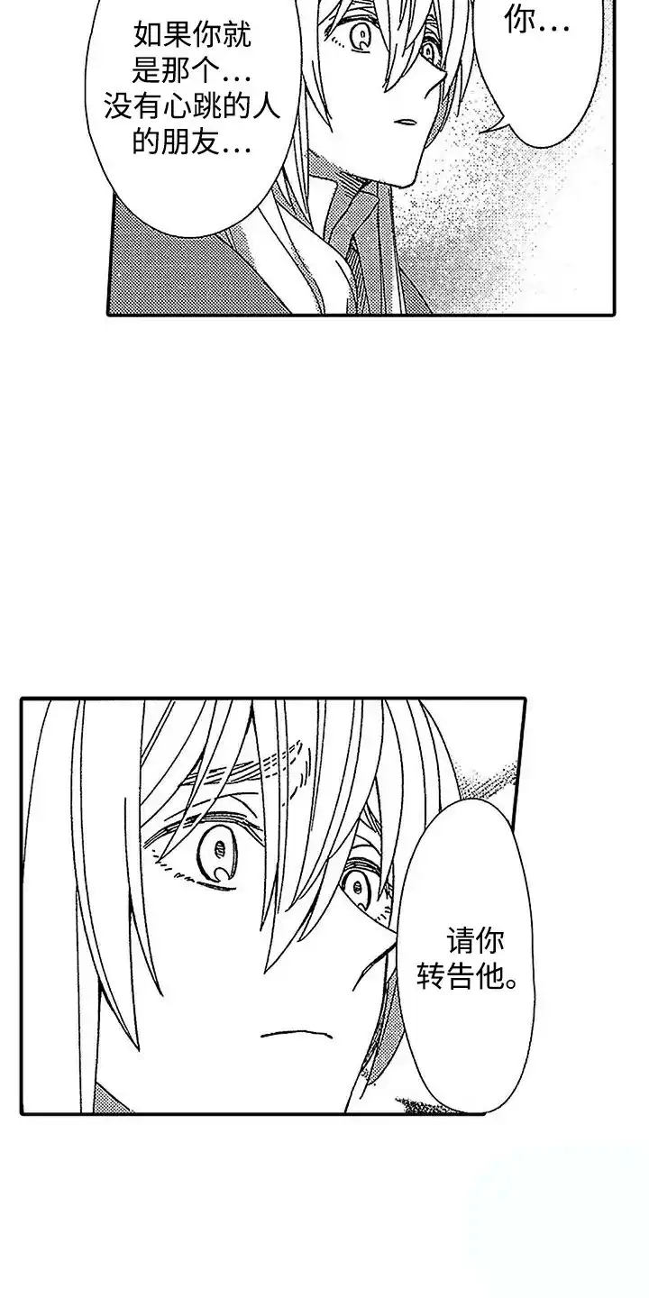 《最后的吸血鬼》第28话 第4页