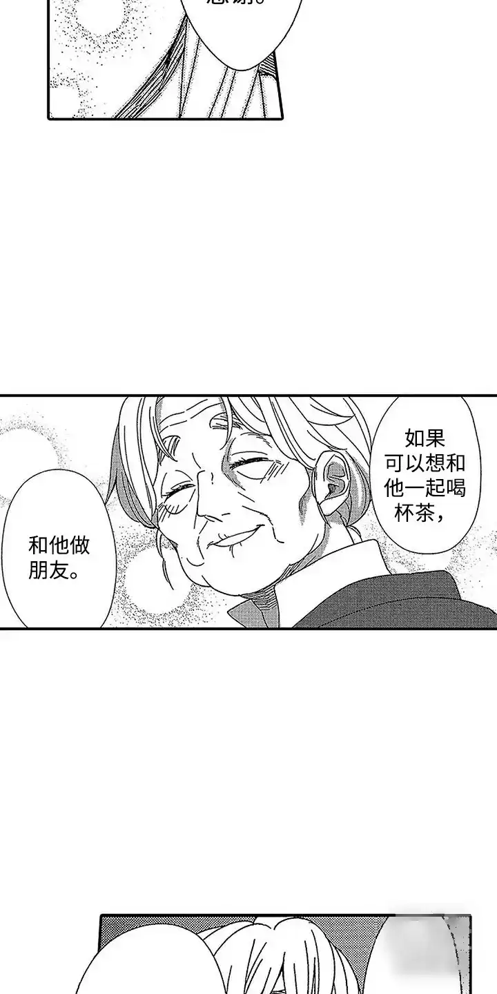 《最后的吸血鬼》第28话 第3页