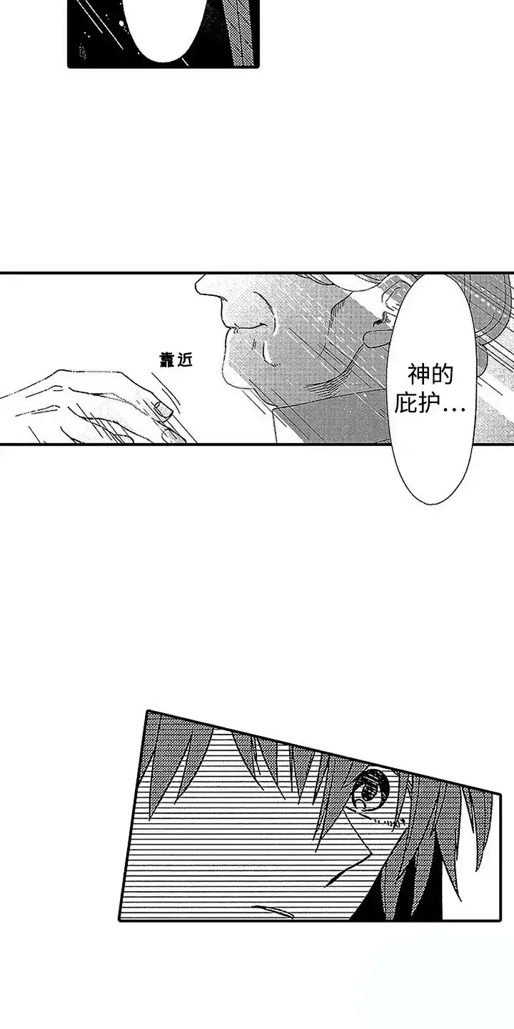 《最后的吸血鬼》第28话 第18页
