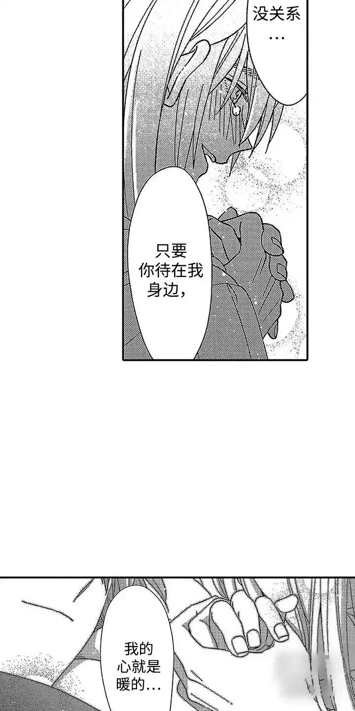《最后的吸血鬼》第28话 第14页