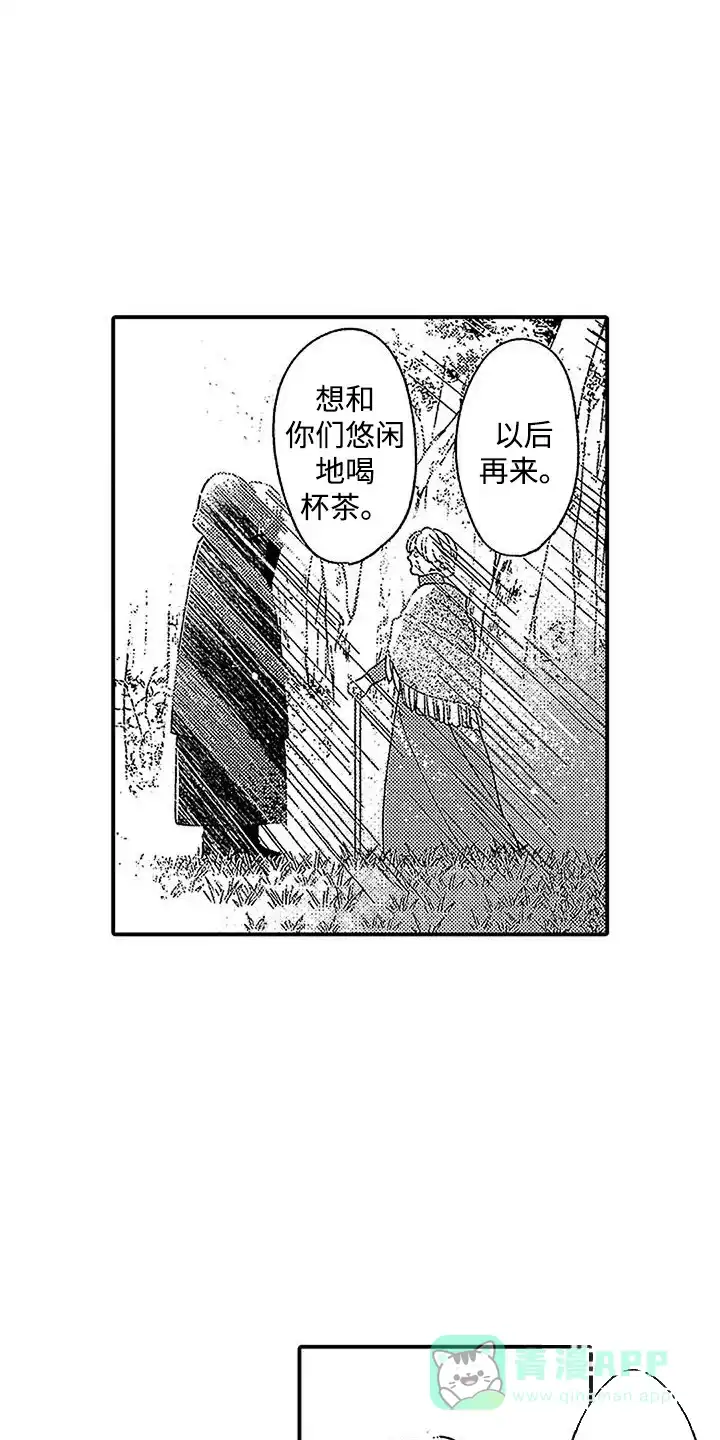 《最后的吸血鬼》第28话 第16页