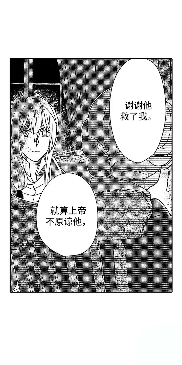 《最后的吸血鬼》第28话 第5页