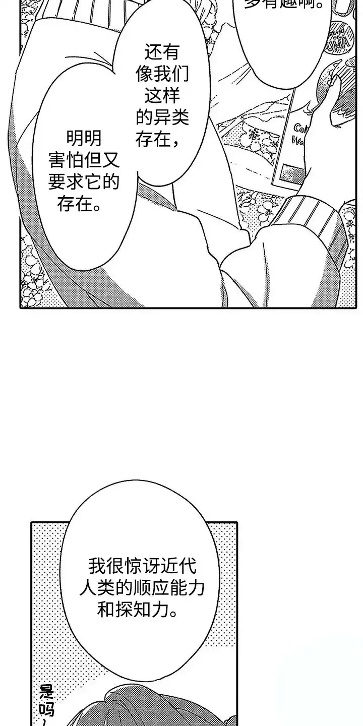 《最后的吸血鬼》第29话 第5页