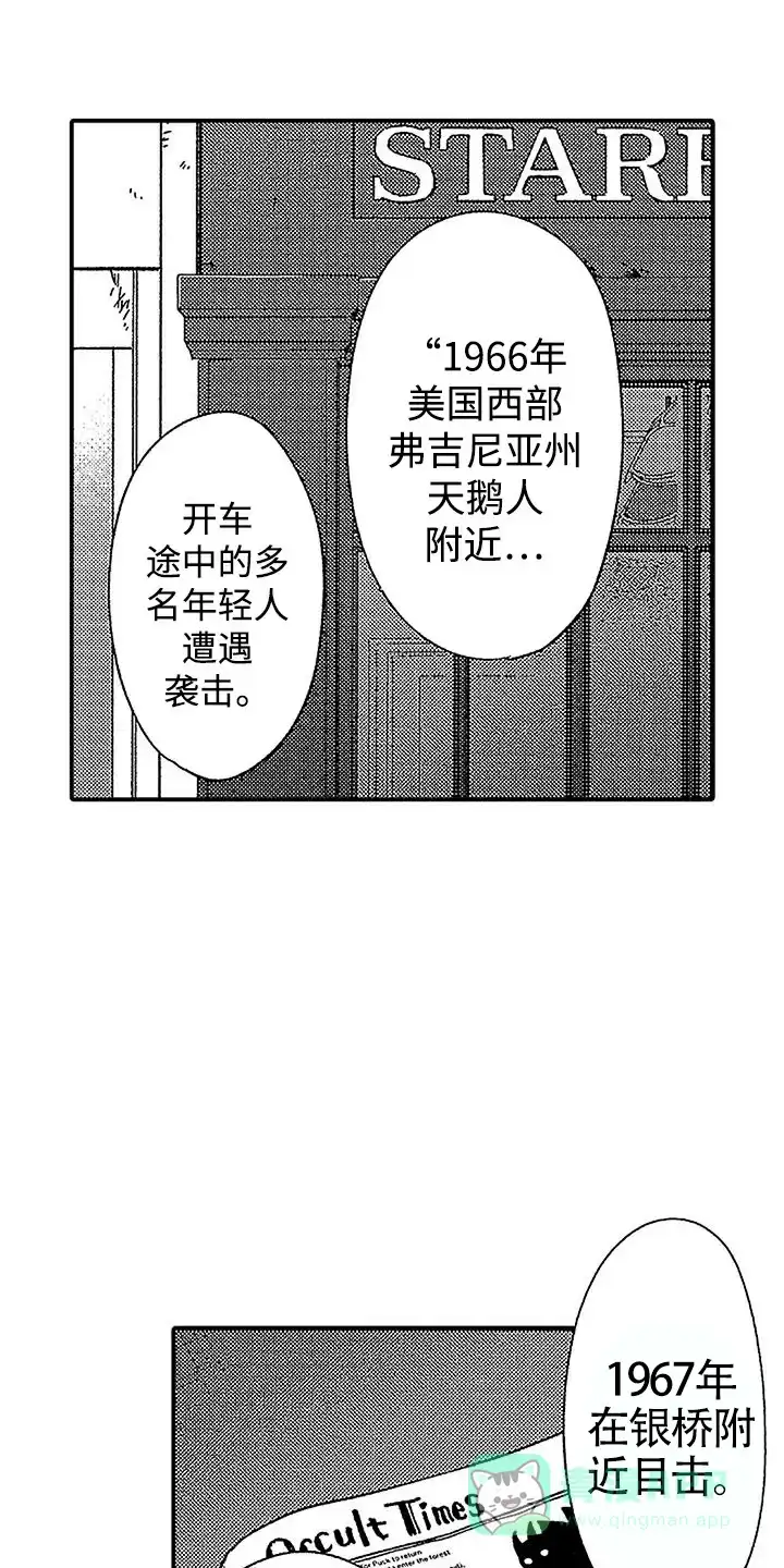 《最后的吸血鬼》第29话 第1页