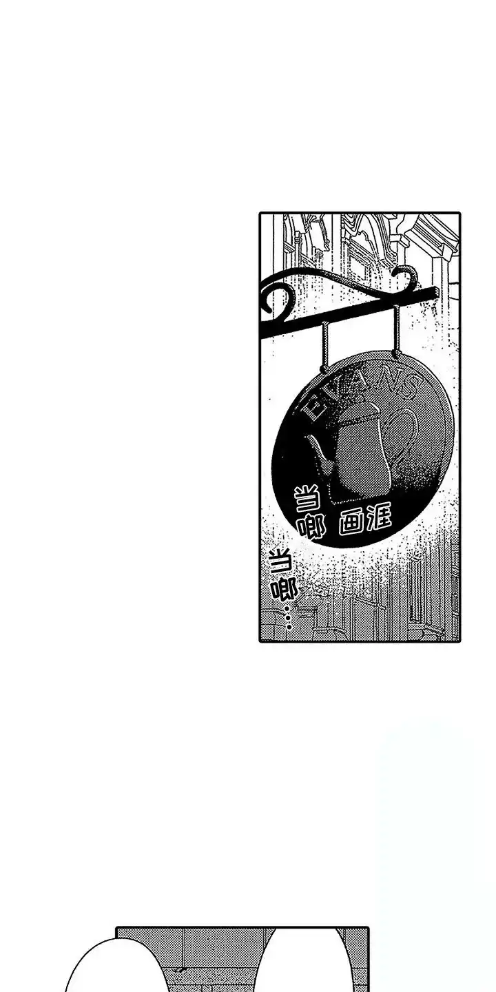 《最后的吸血鬼》第29话 第14页