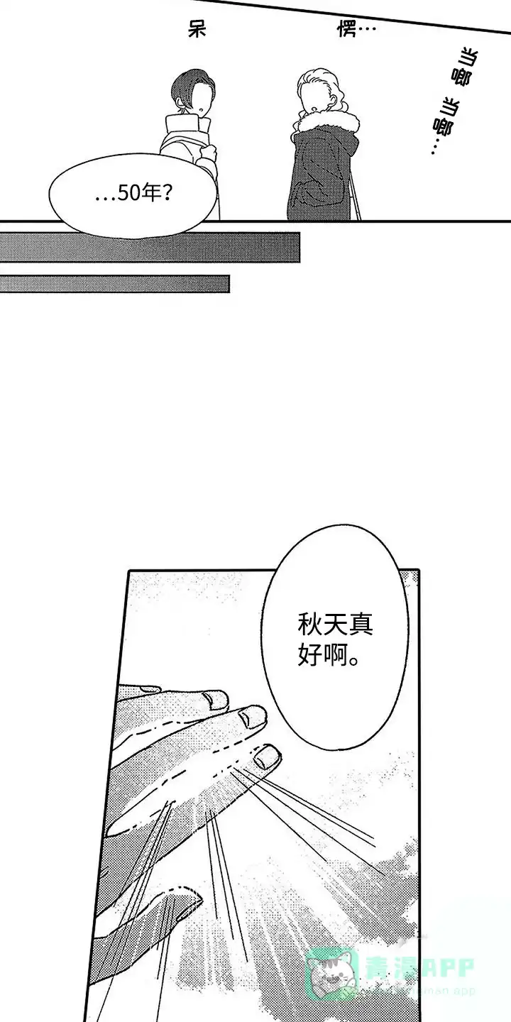 《最后的吸血鬼》第29话 第11页