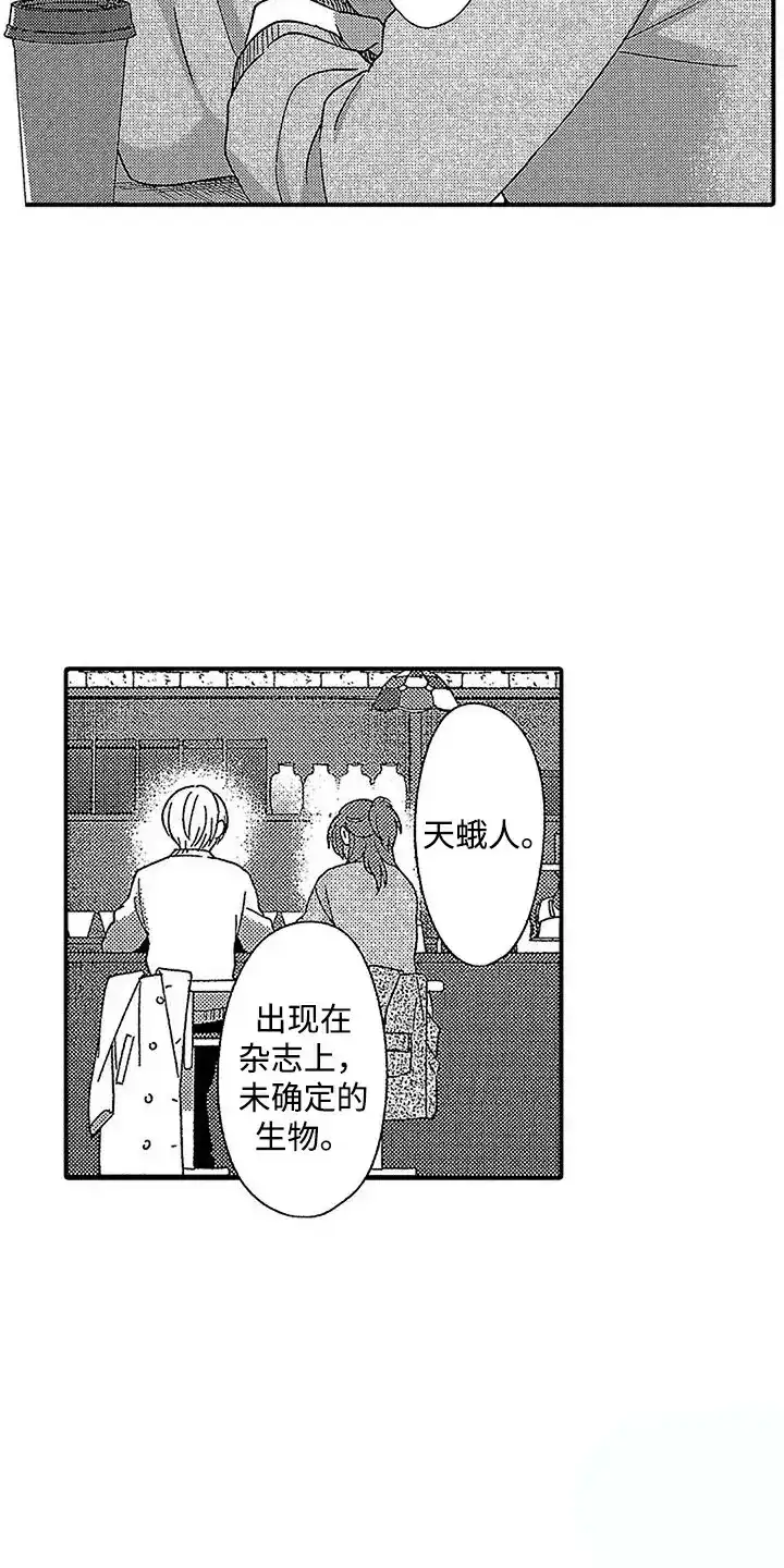 《最后的吸血鬼》第29话 第3页