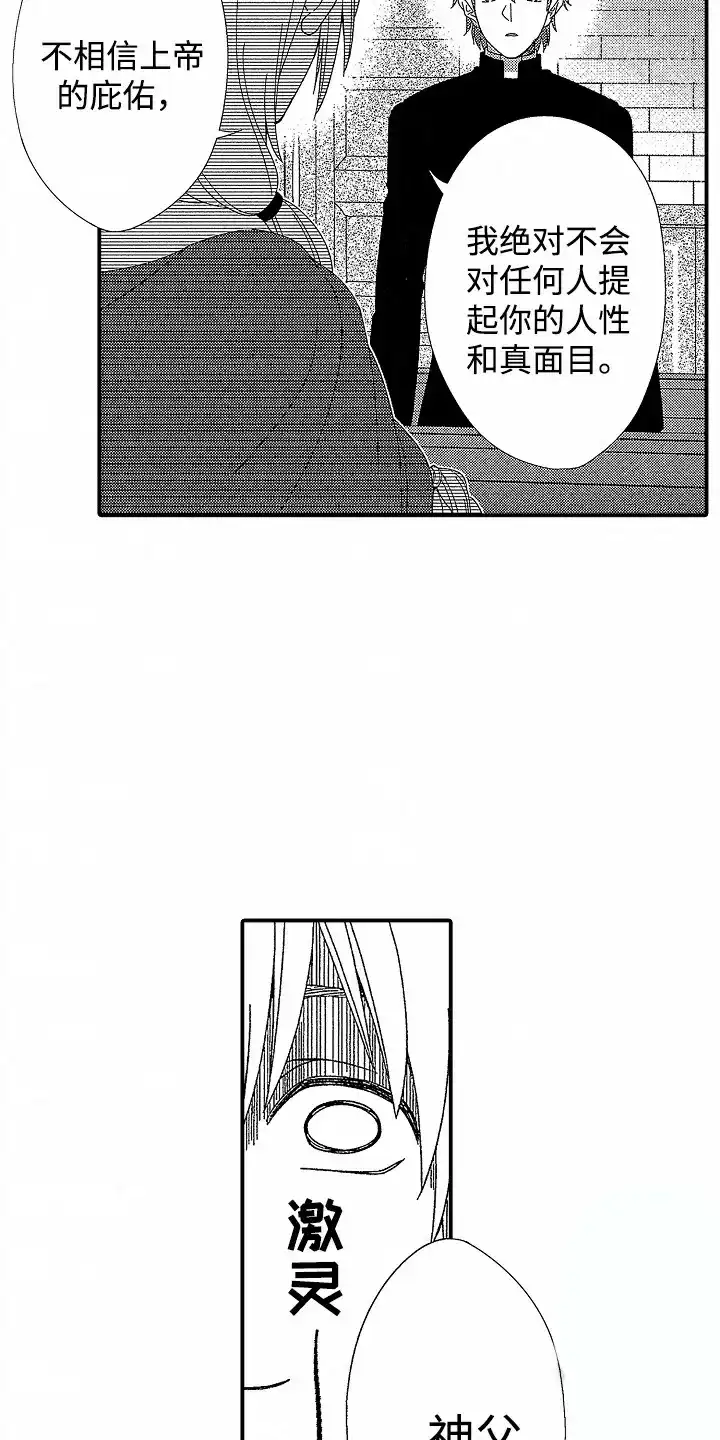 《最后的吸血鬼》第3话 第13页