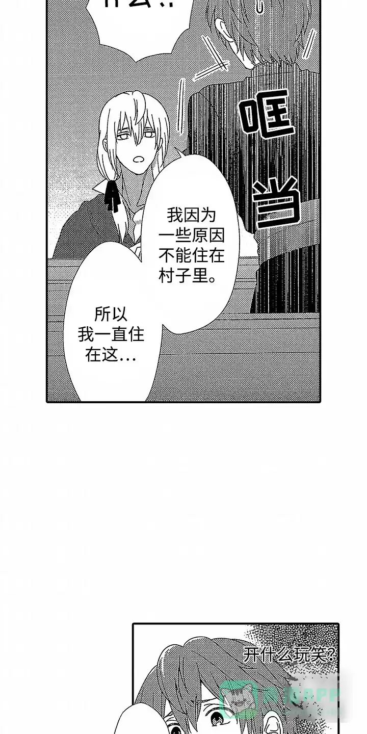 《最后的吸血鬼》第3话 第6页