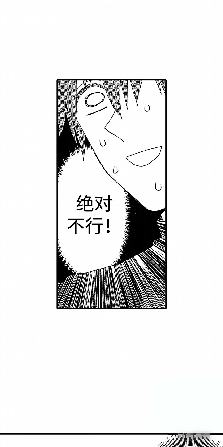 《最后的吸血鬼》第3话 第9页