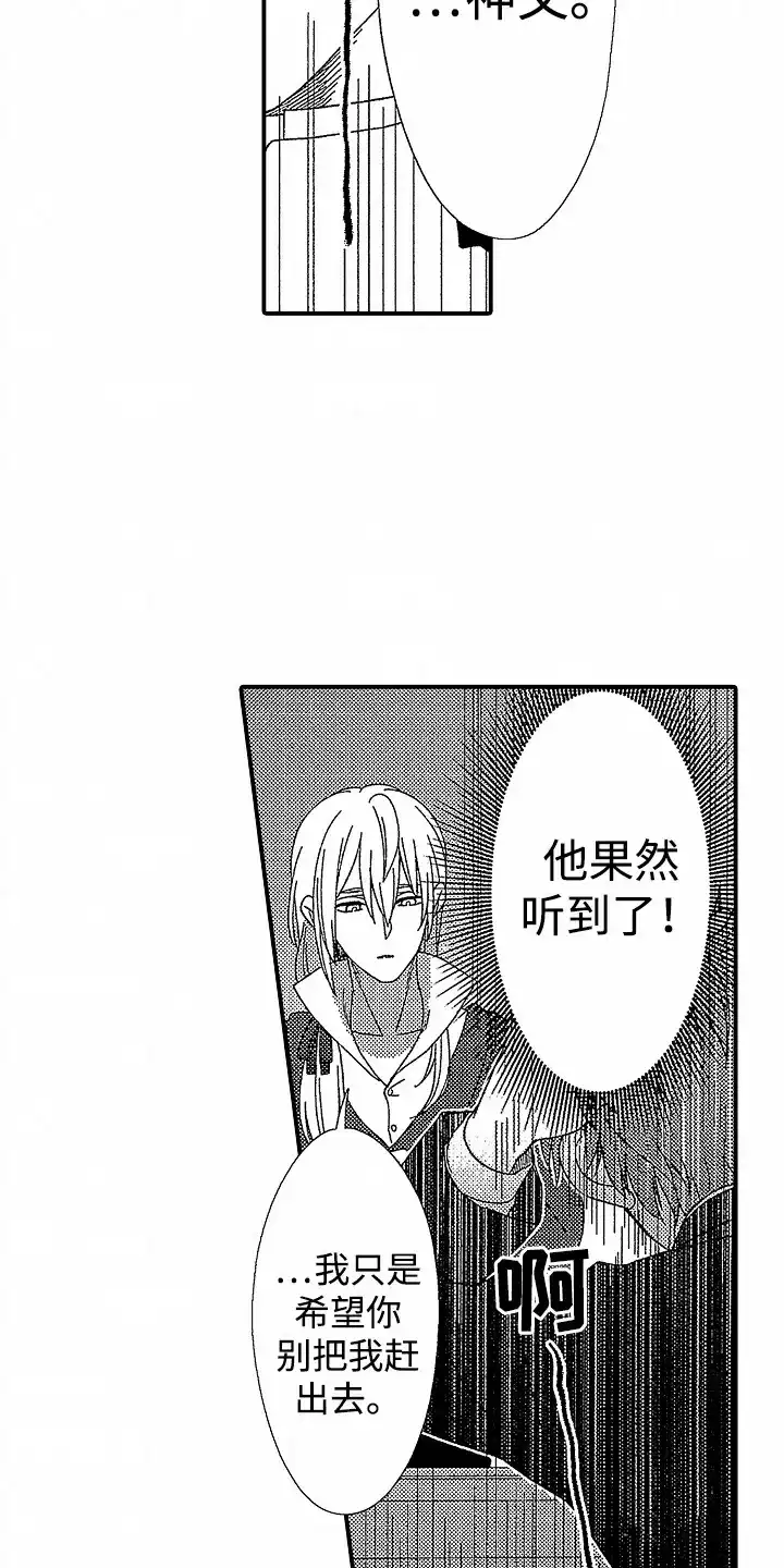 《最后的吸血鬼》第3话 第14页