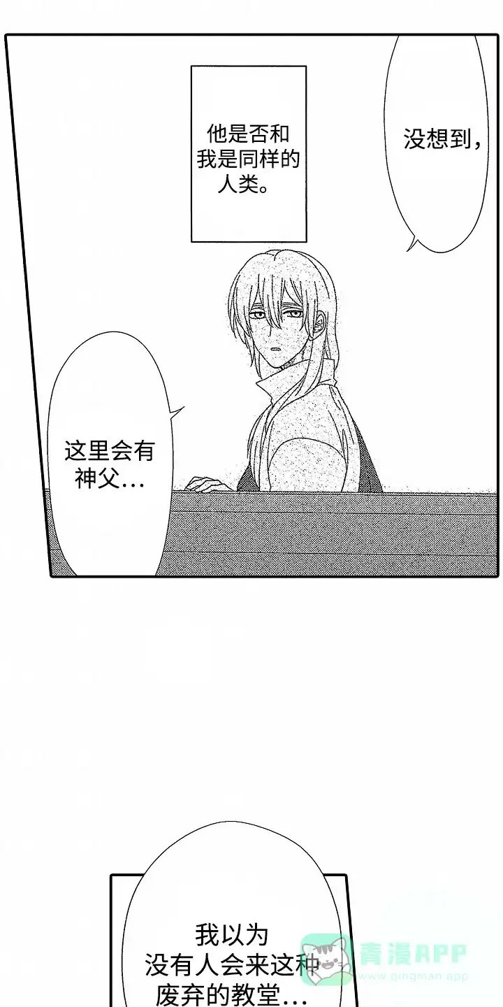 《最后的吸血鬼》第3话 第1页