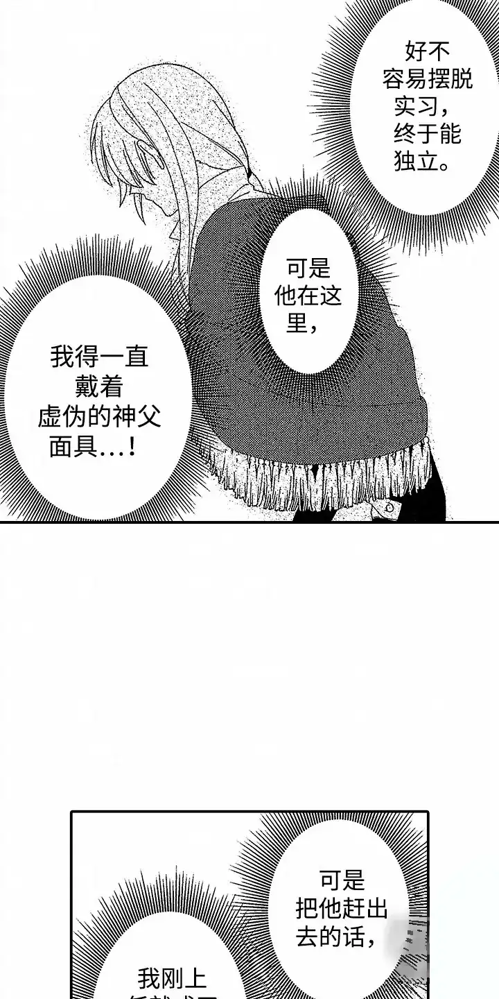 《最后的吸血鬼》第3话 第10页