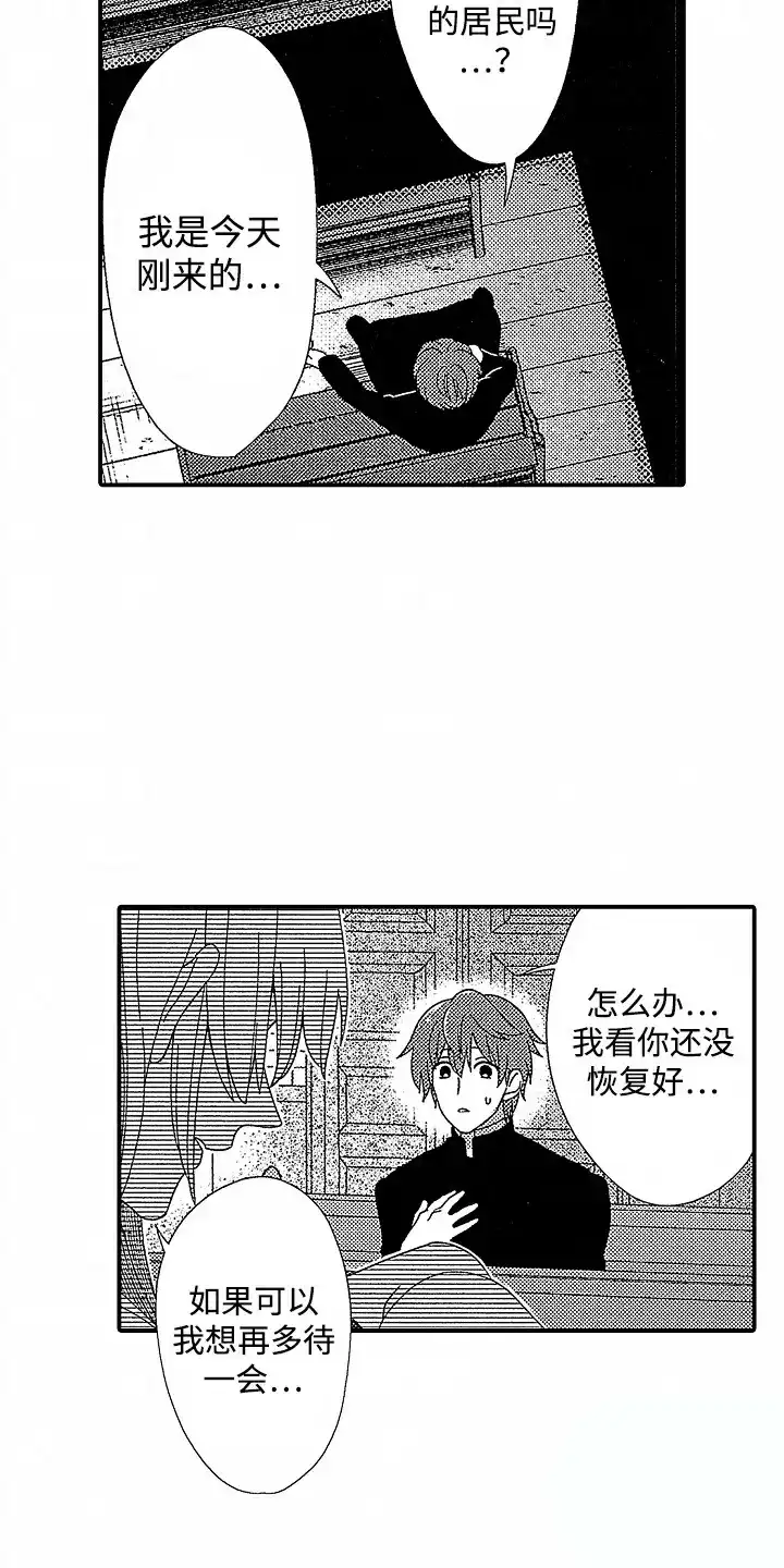 《最后的吸血鬼》第3话 第3页
