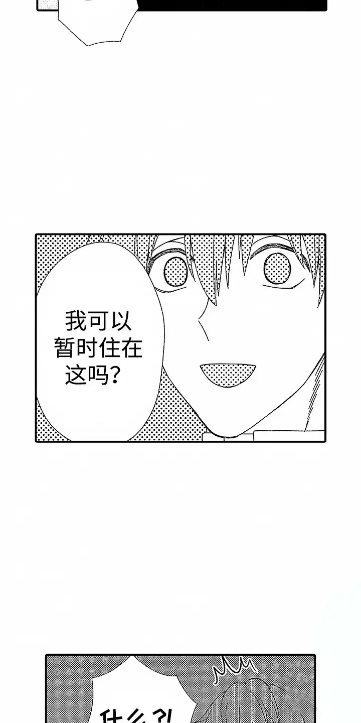 《最后的吸血鬼》第3话 第5页
