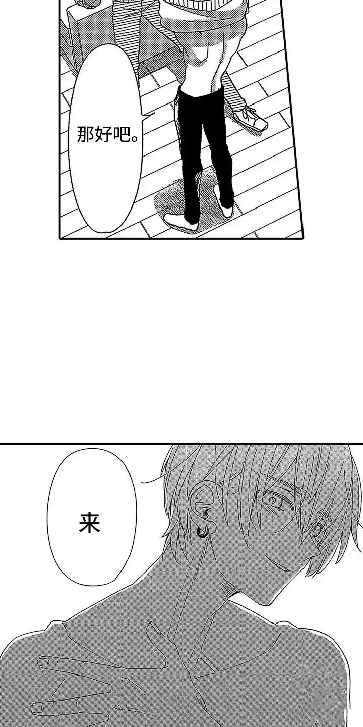 《最后的吸血鬼》第30话 第15页