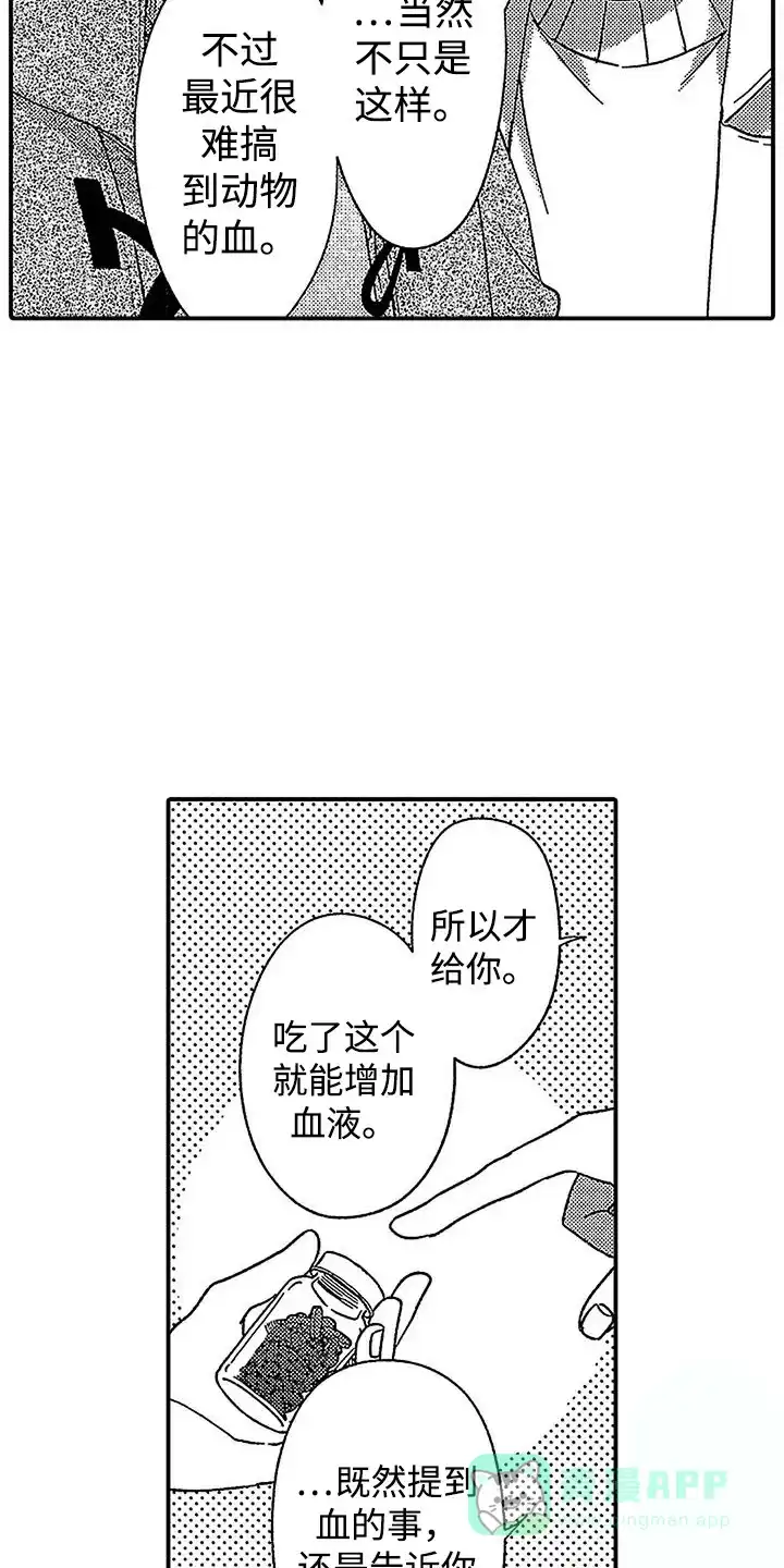 《最后的吸血鬼》第30话 第6页