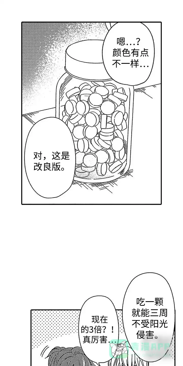 《最后的吸血鬼》第30话 第1页
